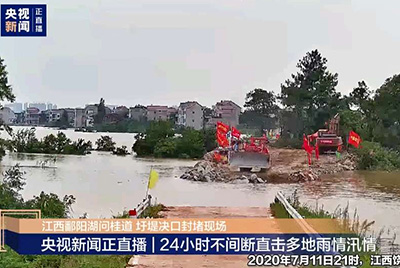 江西省鄱陽縣遭受持續(xù)強降雨，近十天平均降雨量高達324.4毫米。山推第一時間隨中國安能建設(shè)一道奔赴封堵現(xiàn)場，為抗洪搶險保駕護航。